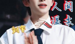 刘宇早期爆料图片视频大全,图片视频大全回顾